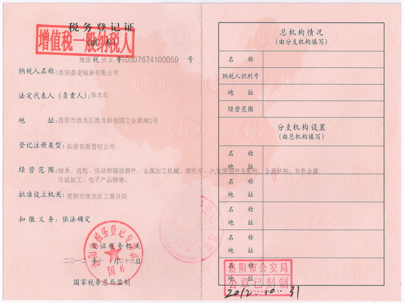 稅務(wù)登記證